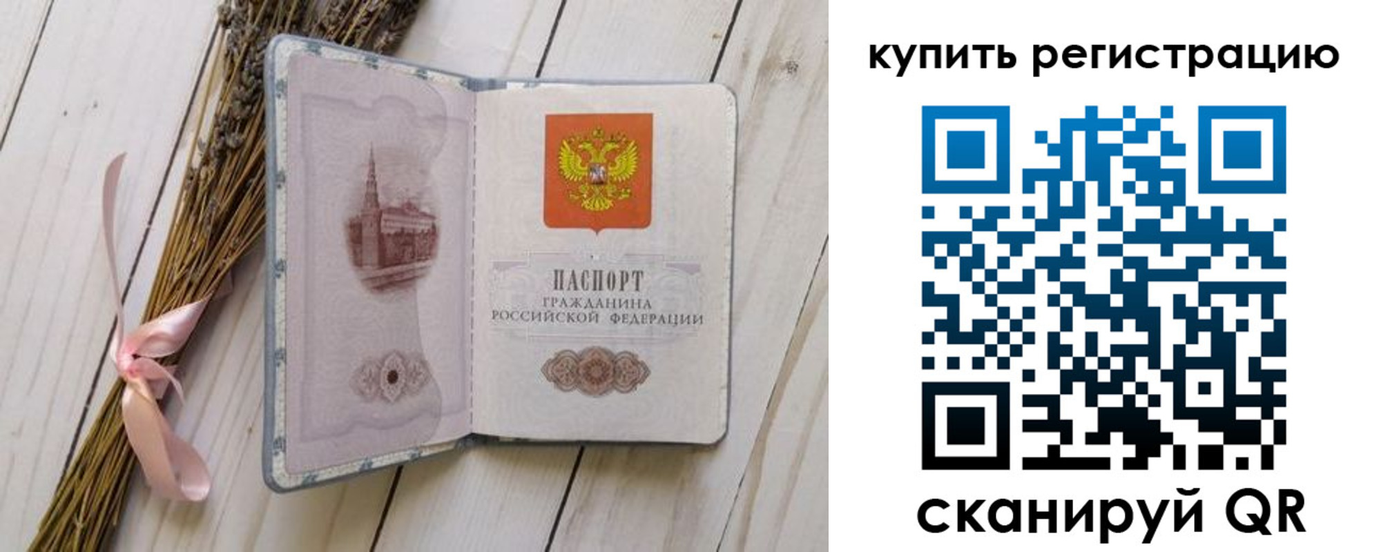 временная регистрация недорого в Заполярном