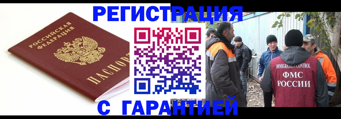 прописка в Заполярном