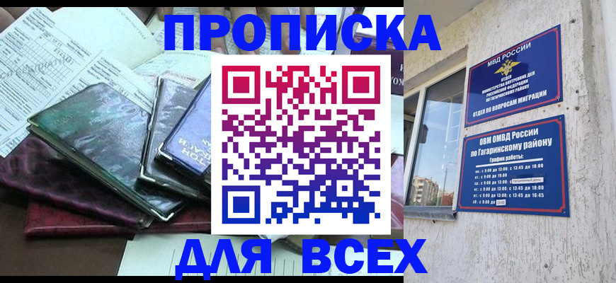 прописка поиск в Заполярном