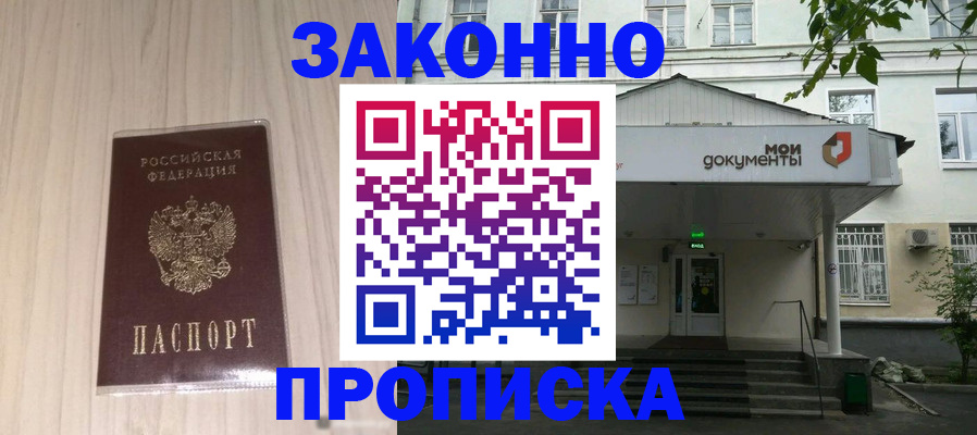 временная прописка в Заполярном