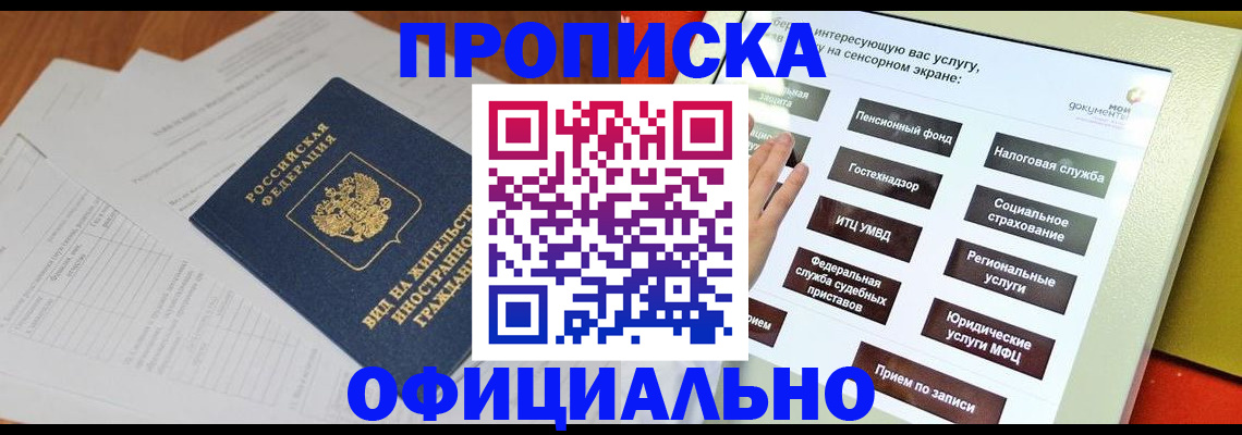 временная регистрация купить в Заполярном